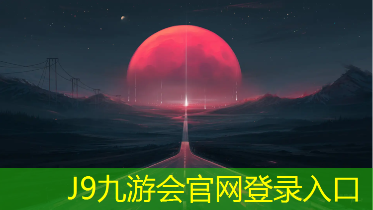 J9九游会真人游戏第一品牌：青阳塑胶跑道