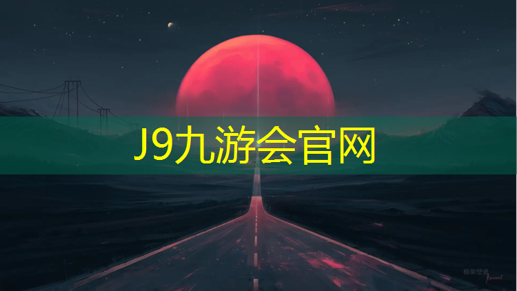 J9九游会真人游戏第一品牌：塑胶跑道施工师傅招聘