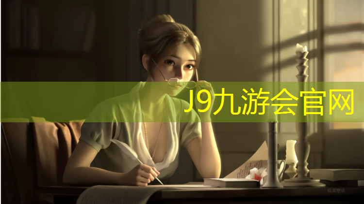 J9九游会官网登录入口：网球网商家报价