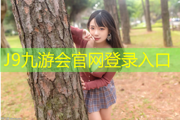 J9九游会真人游戏第一品牌：阳江弹性塑胶跑道