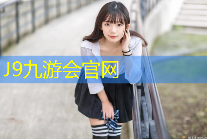 J9九游会真人游戏第一品牌：家有乒乓球台的多吗