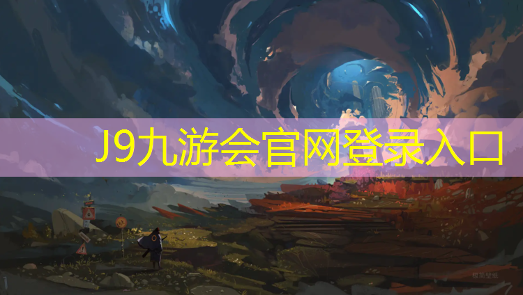 J9九游会官网登录入口：无器材篮球训练小孩