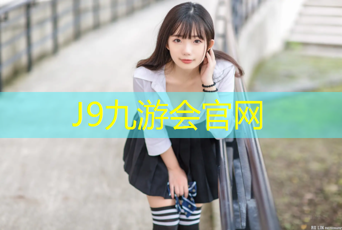 J9九游会官网：体育课的体操垫作用是什么_