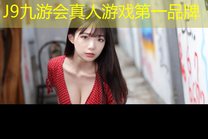 J9九游会真人游戏第一品牌：增城球场塑胶跑道