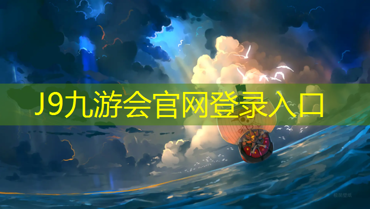 J9九游会官网：永春塑胶跑道生产