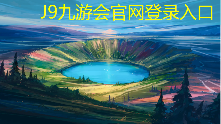 J9九游会官网登录入口：宁乡塑胶跑道施工