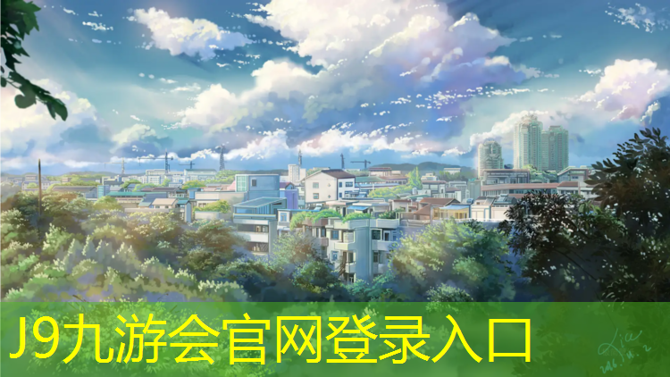 J9九游会官网登录入口：陕西复合塑胶跑道施工