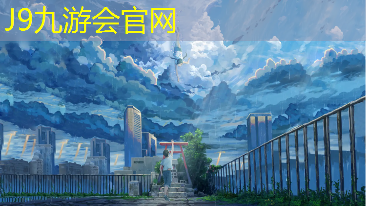 J9九游会官网：塑胶跑道施工开具发票