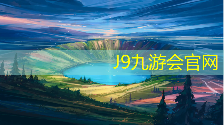 J9九游会官网登录入口：德清学校塑胶跑道施工