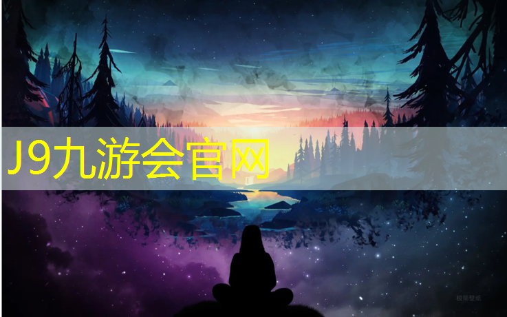 J9九游会官网登录入口：奎屯塑胶跑道基础要求