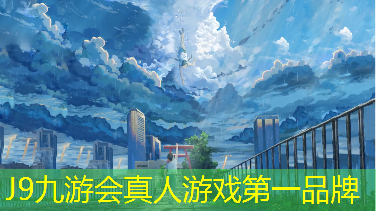 J9九游会真人游戏第一品牌：塑胶跑道施工编制说明