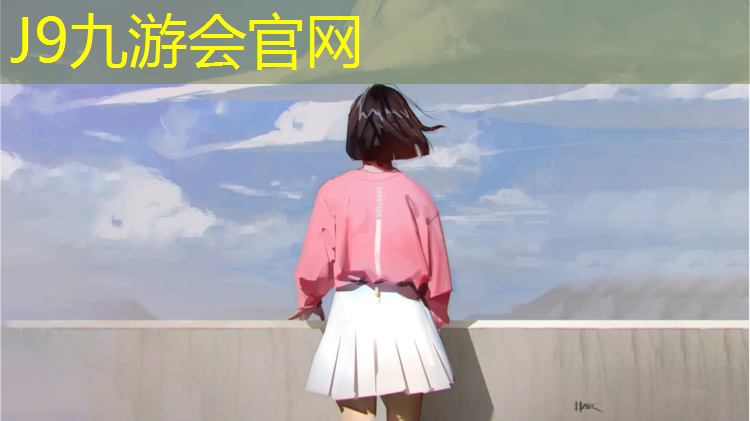J9九游会真人游戏第一品牌：塑胶跑道环境标准