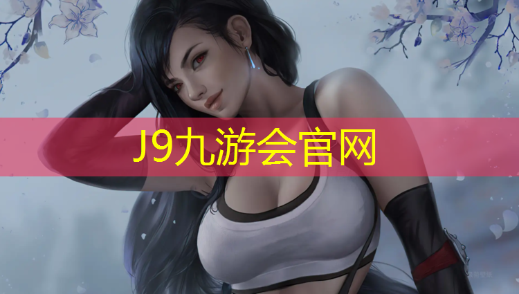 J9九游会真人游戏第一品牌：室内塑胶跑道垫层规范