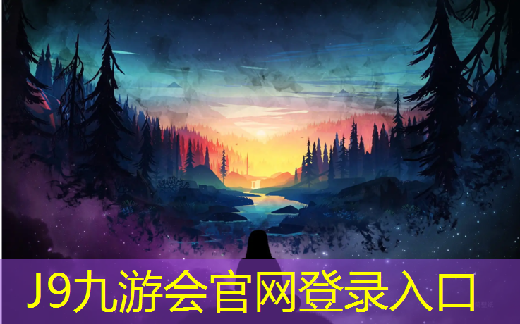 J9九游会官网：辽宁塑胶跑道地坪价格