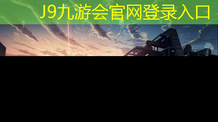 J9九游会官网登录入口：抚州聚氨酯塑胶跑道铺设