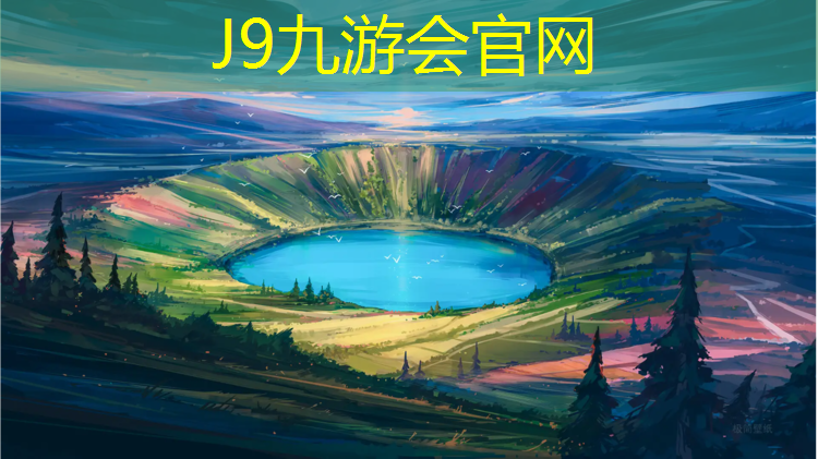 J9九游会真人游戏第一品牌：宁德环保塑胶跑道企业