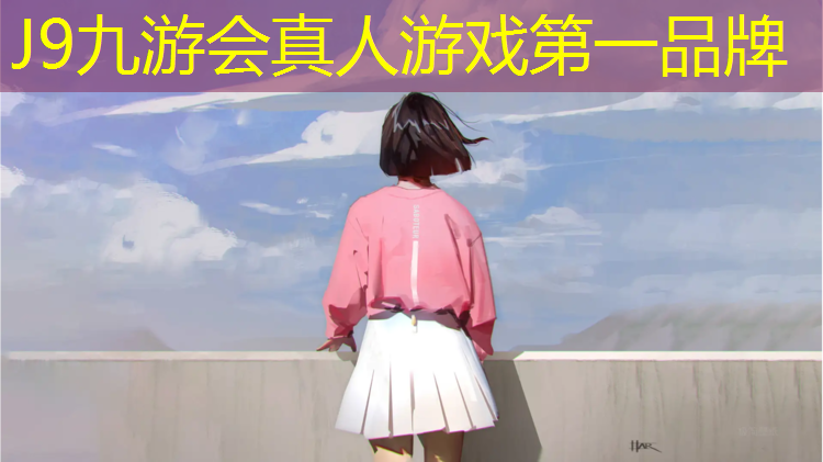 J9九游会真人游戏第一品牌：幼儿园建设塑胶跑道