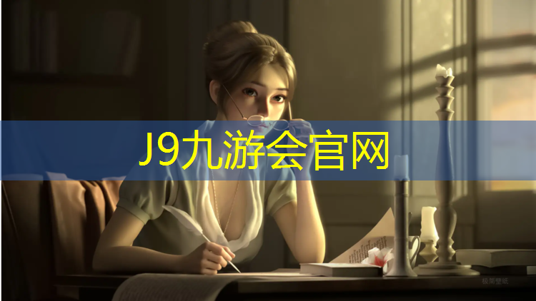J9九游会官网：生态谷公园塑胶跑道多长