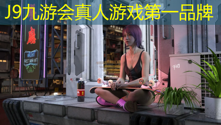 J9九游会真人游戏第一品牌：室内多层实木乒乓球台
