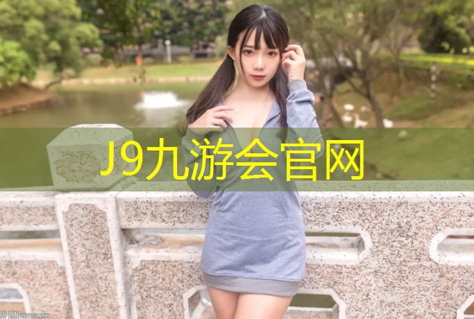 J9九游会真人游戏第一品牌：商州环保塑胶跑道