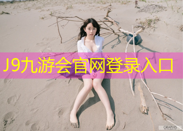 J9九游会官网：博乐塑胶跑道怎么铲除